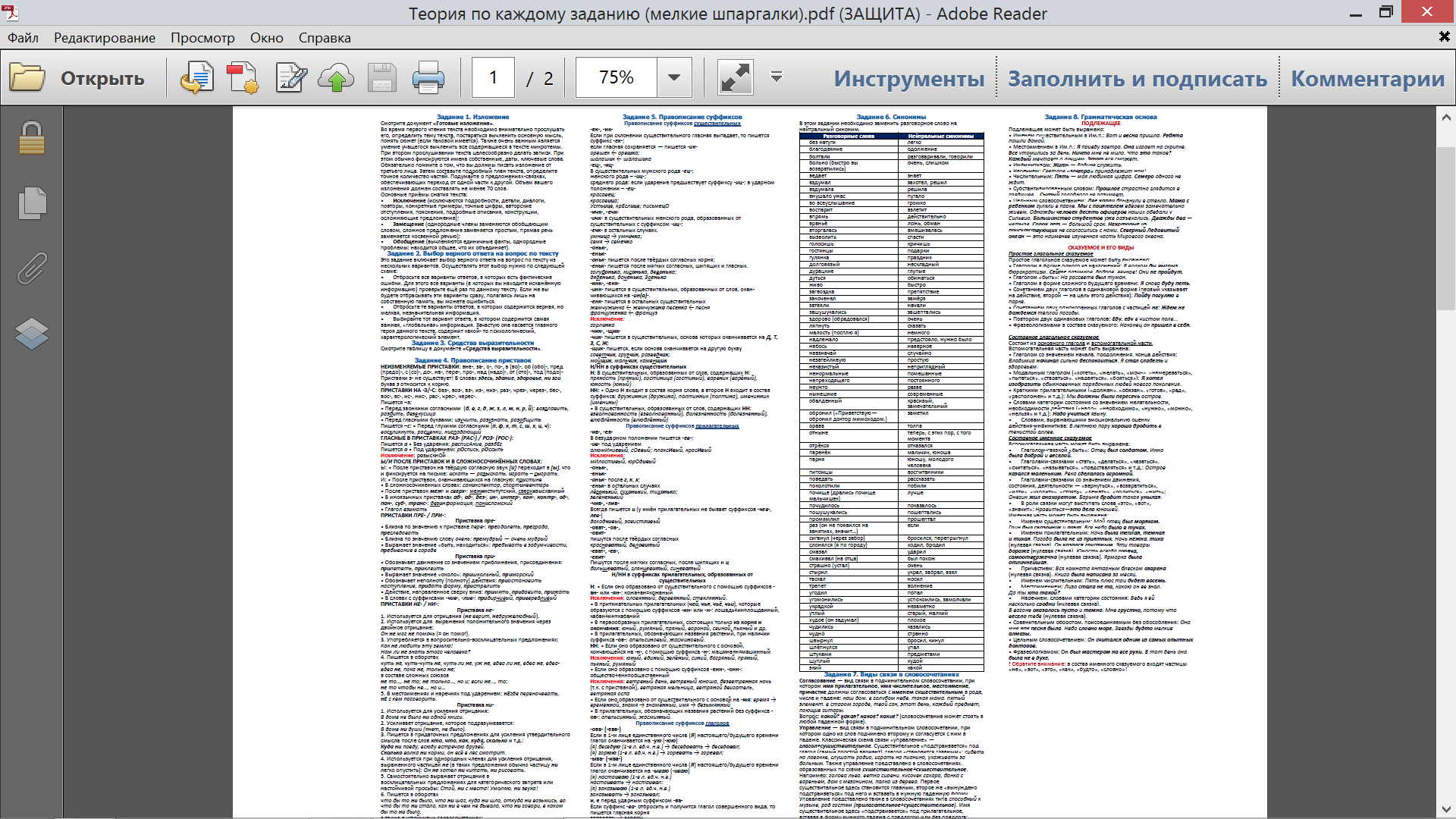 Сочинение по русскому егэ как писать 2018 Сочинение по русскому егэ как писать 2018
